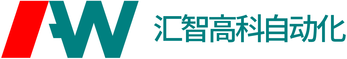 佛山市汇智高科自动化科技有限公司